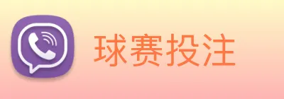 球赛投注 Logo