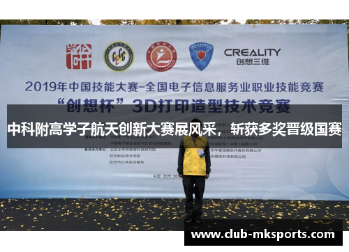 中科附高学子航天创新大赛展风采，斩获多奖晋级国赛