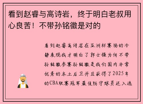看到赵睿与高诗岩，终于明白老叔用心良苦！不带孙铭徽是对的